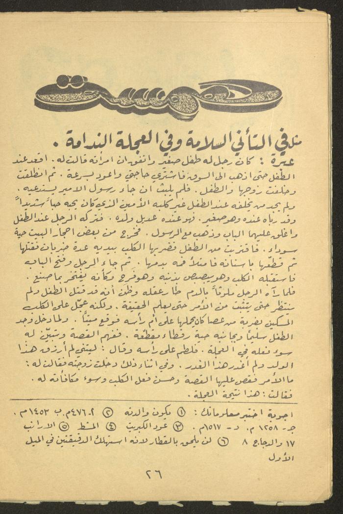 العدد الرابع عشر من مجلة طارق