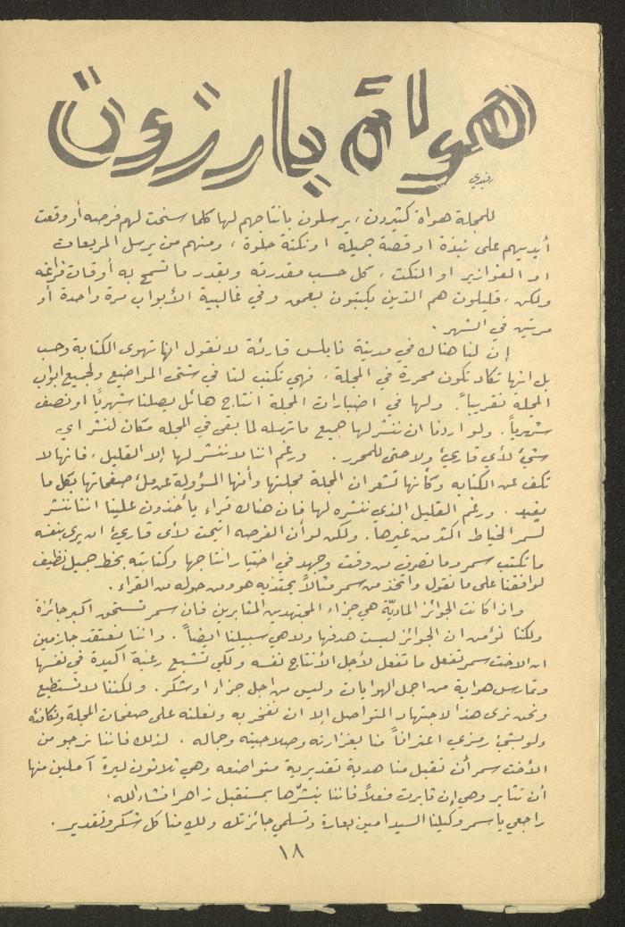 العدد الرابع عشر من مجلة طارق