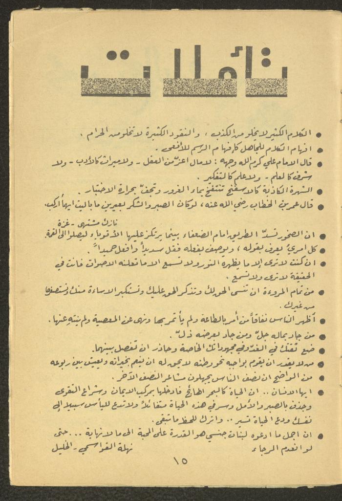 العدد الرابع عشر من مجلة طارق