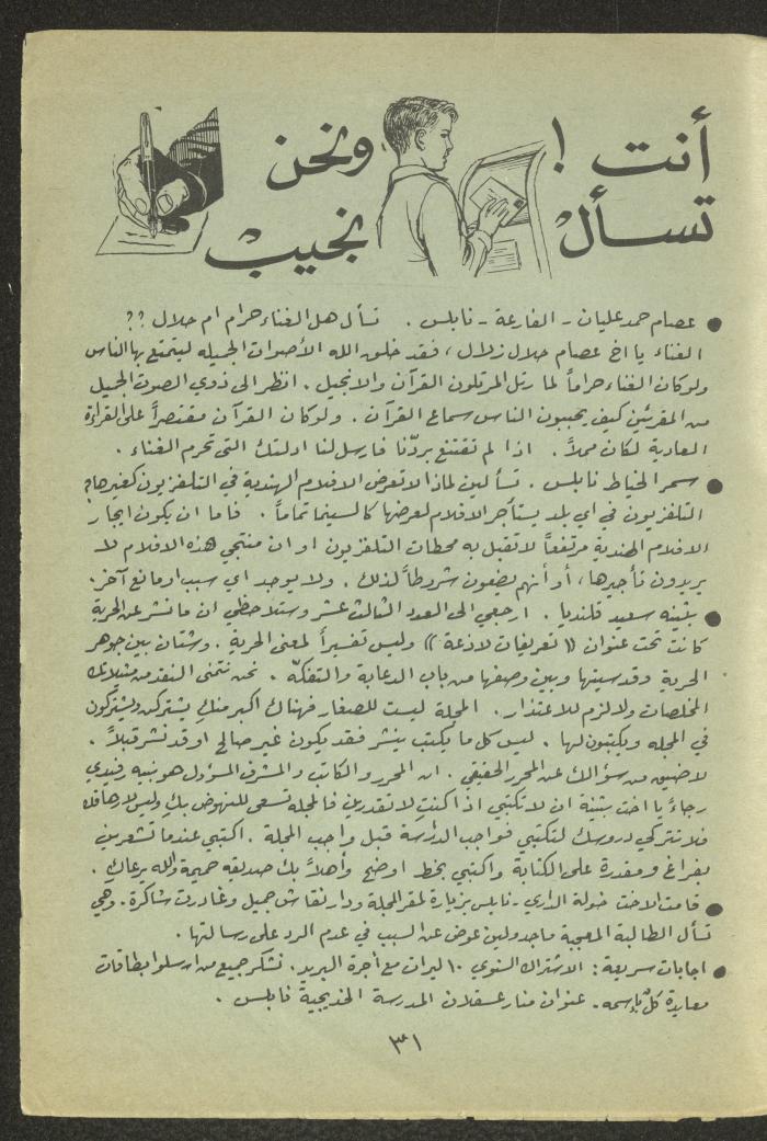 العدد الرابع عشر من مجلة طارق