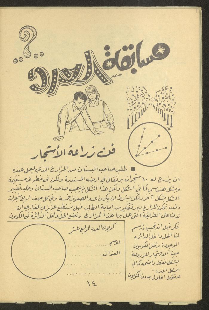 العدد الرابع عشر من مجلة طارق