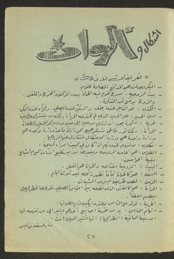 العدد الرابع عشر من مجلة طارق