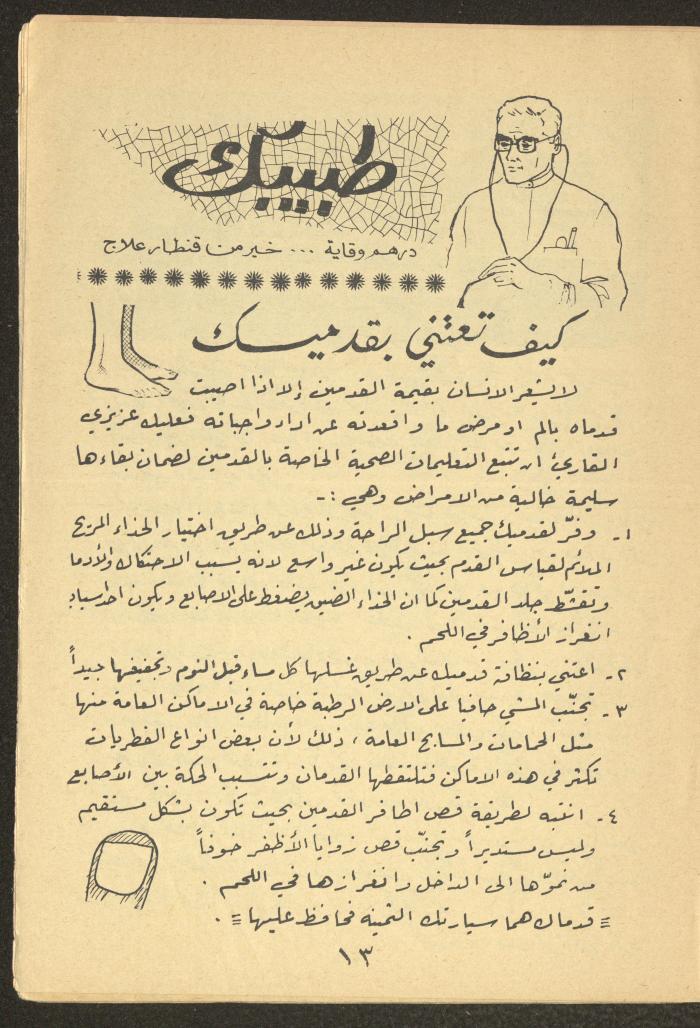 العدد التاسع من مجلة طارق، 1972