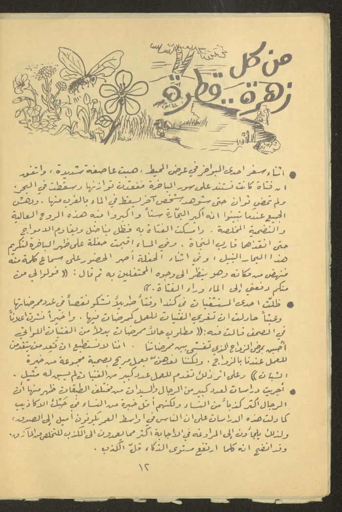 العدد الرابع عشر من مجلة طارق