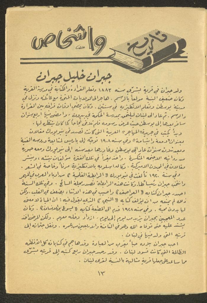 العدد الرابع عشر من مجلة طارق