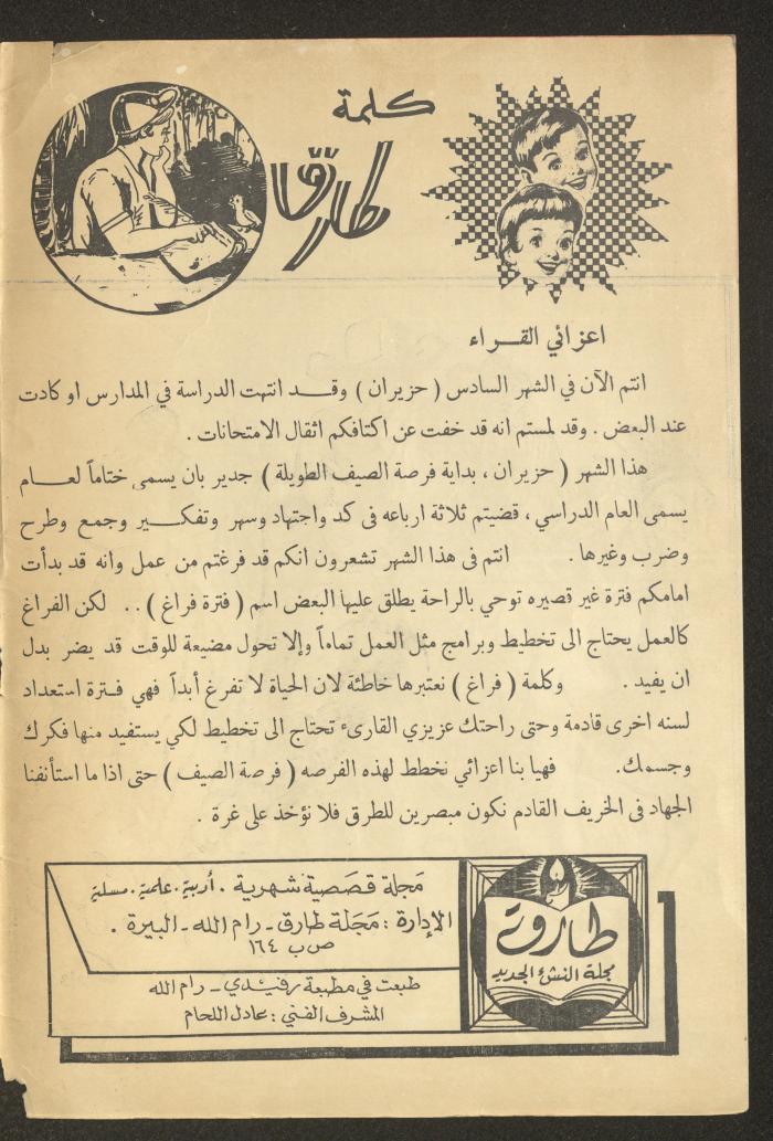 العدد التاسع من مجلة طارق، 1972