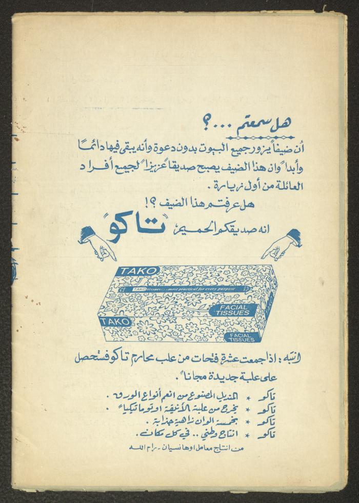 العدد الرابع عشر من مجلة طارق
