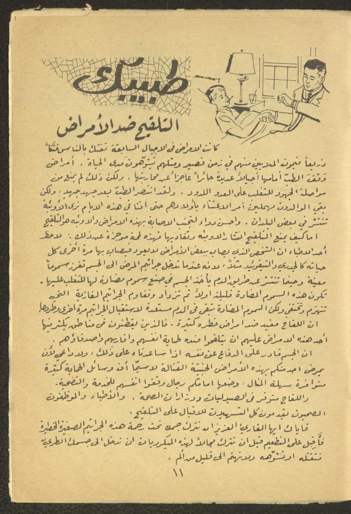 العدد الرابع عشر من مجلة طارق