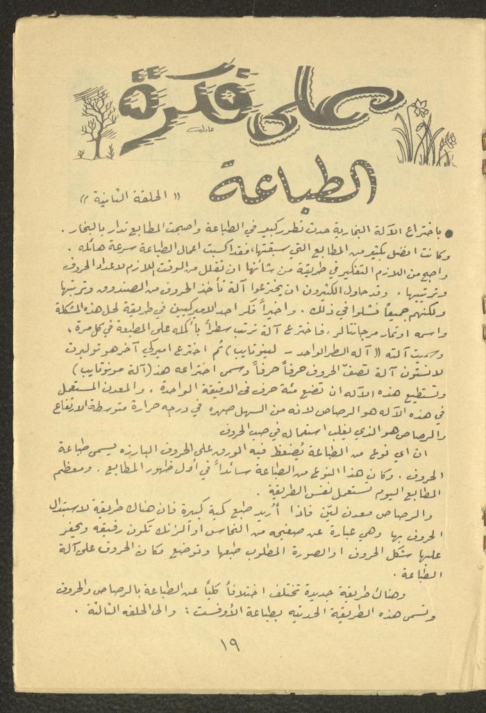 العدد الرابع عشر من مجلة طارق