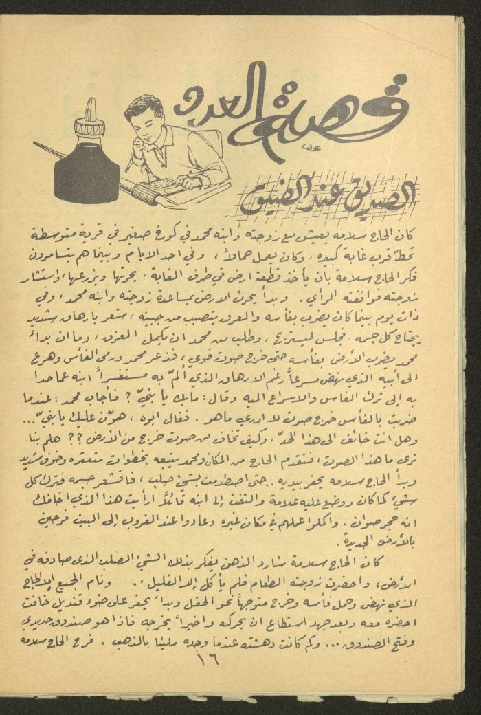 العدد الرابع عشر من مجلة طارق