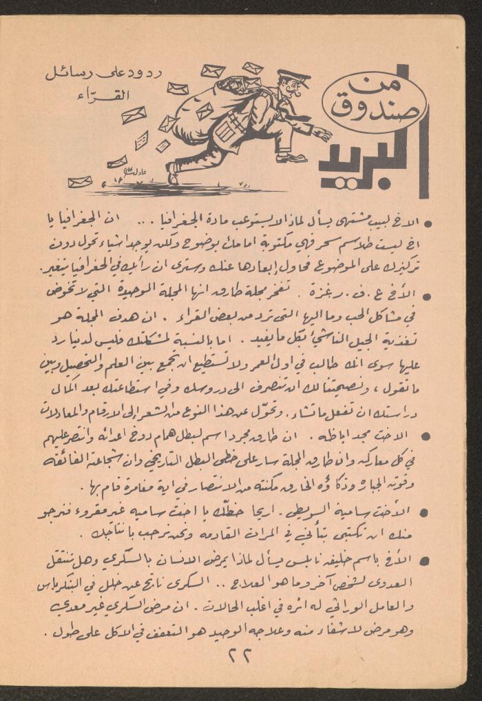 العدد التاسع من مجلة طارق، 1972