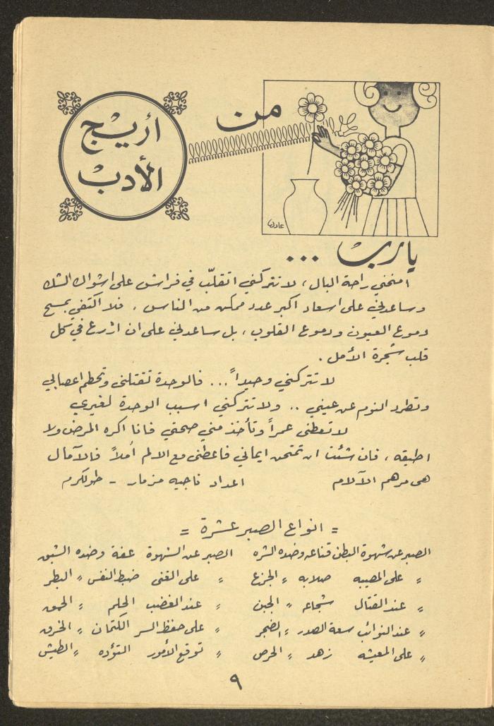 العدد التاسع من مجلة طارق، 1972