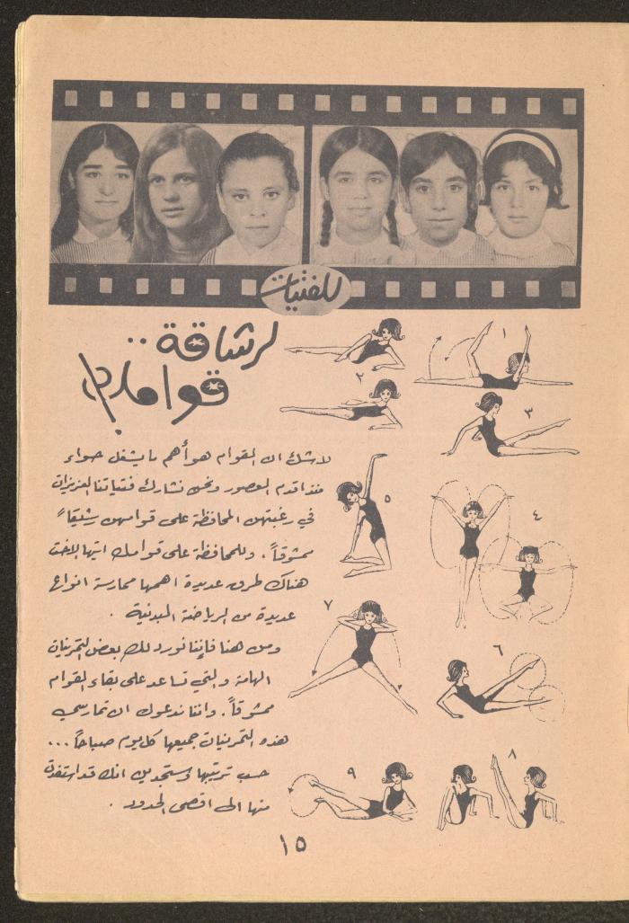 العدد التاسع من مجلة طارق، 1972