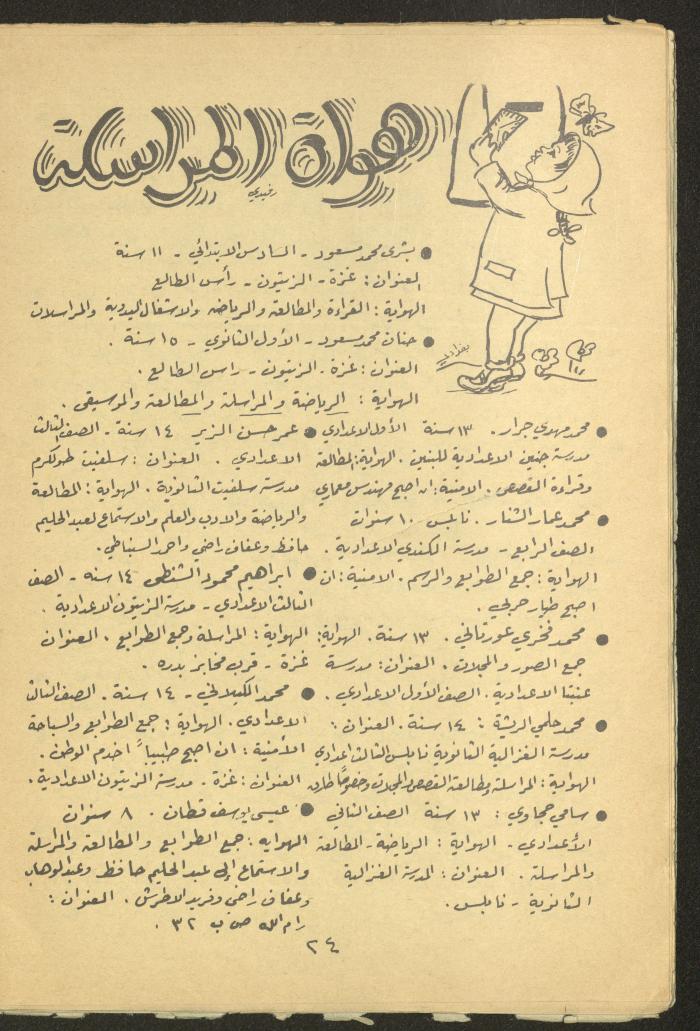 العدد الرابع عشر من مجلة طارق