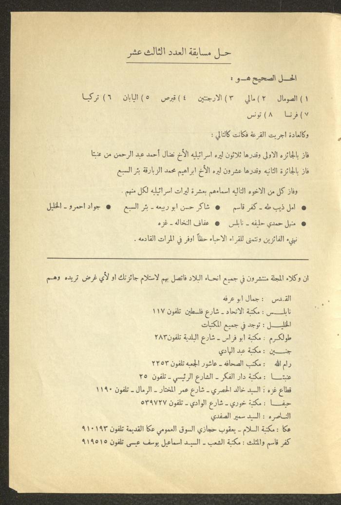 العدد الرابع عشر من مجلة طارق
