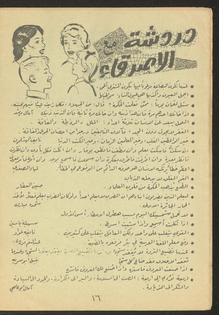 العدد التاسع عشر من مجلة طارق، 1973