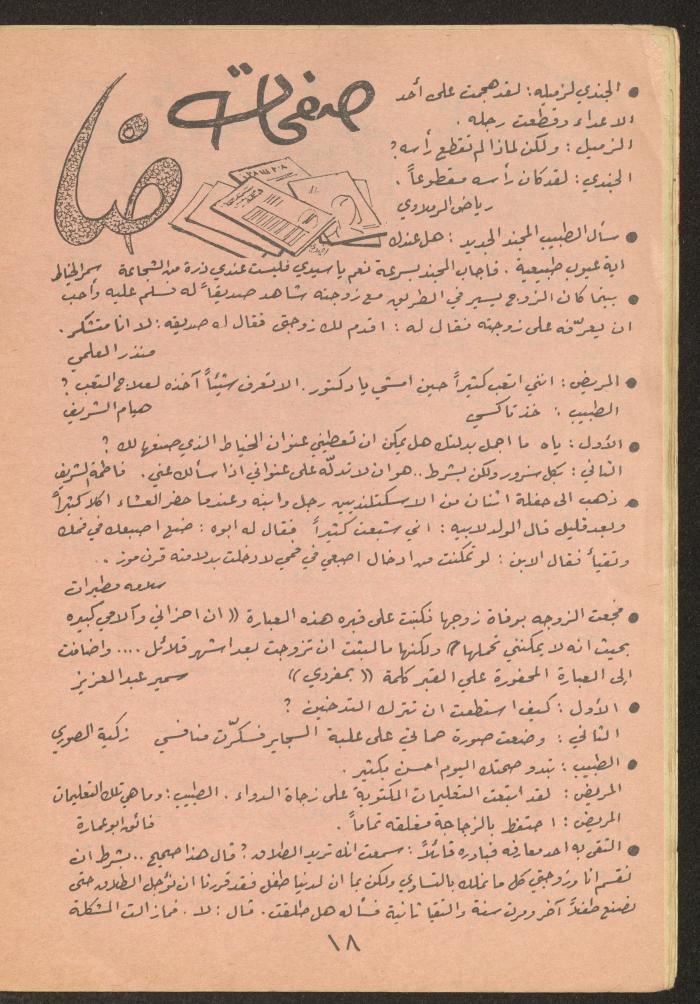 العدد التاسع عشر من مجلة طارق، 1973