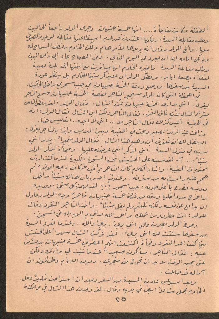 العدد التاسع عشر من مجلة طارق، 1973