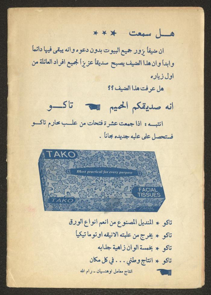 العدد التاسع من مجلة طارق، 1972