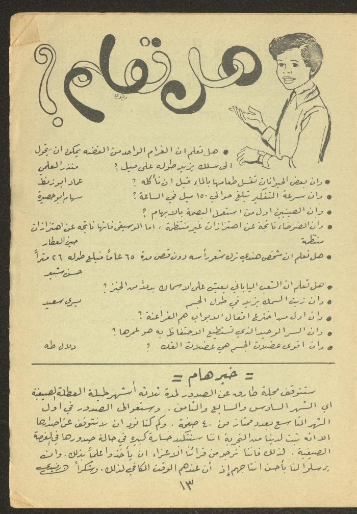 العدد التاسع عشر من مجلة طارق، 1973