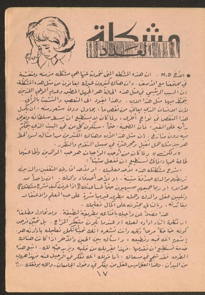 العدد التاسع عشر من مجلة طارق، 1973