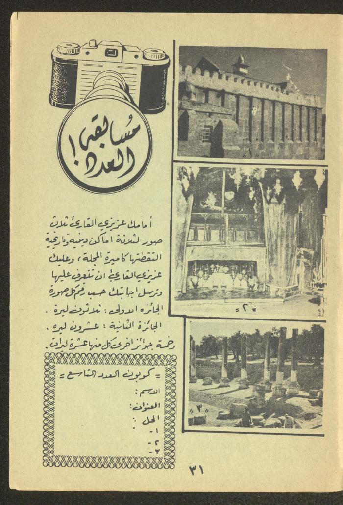 العدد التاسع من مجلة طارق، 1972