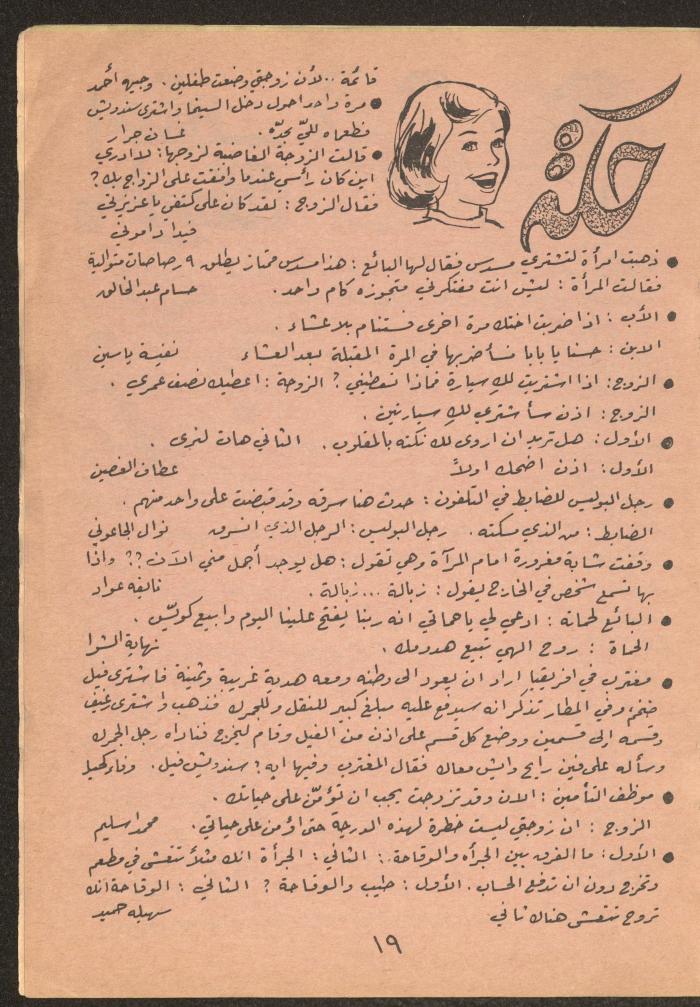 العدد التاسع عشر من مجلة طارق، 1973