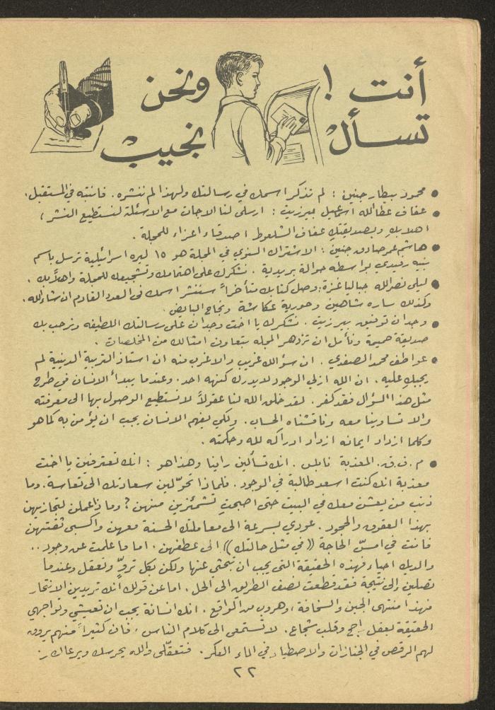 العدد التاسع عشر من مجلة طارق، 1973