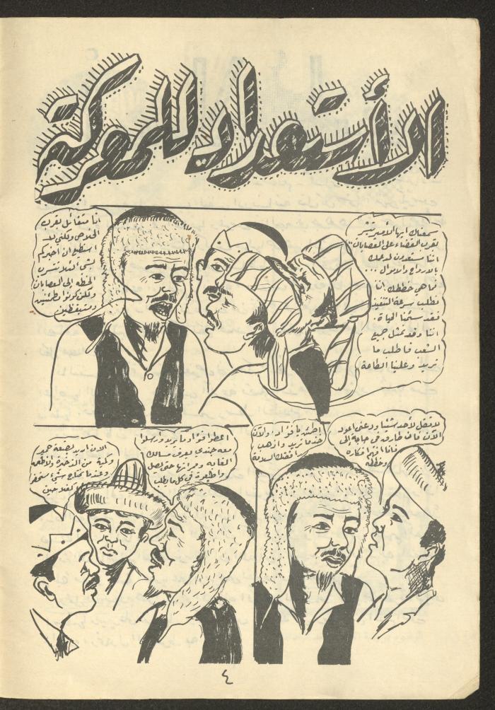 العدد التاسع عشر من مجلة طارق، 1973