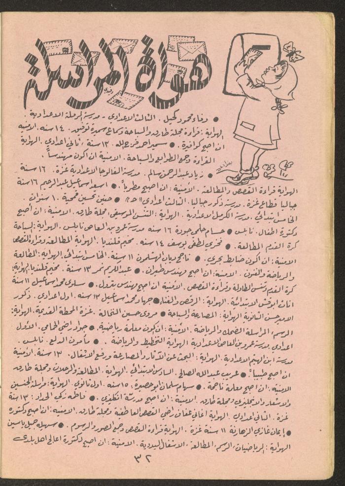 العدد التاسع عشر من مجلة طارق، 1973