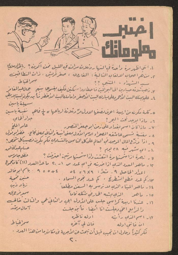 العدد التاسع عشر من مجلة طارق، 1973