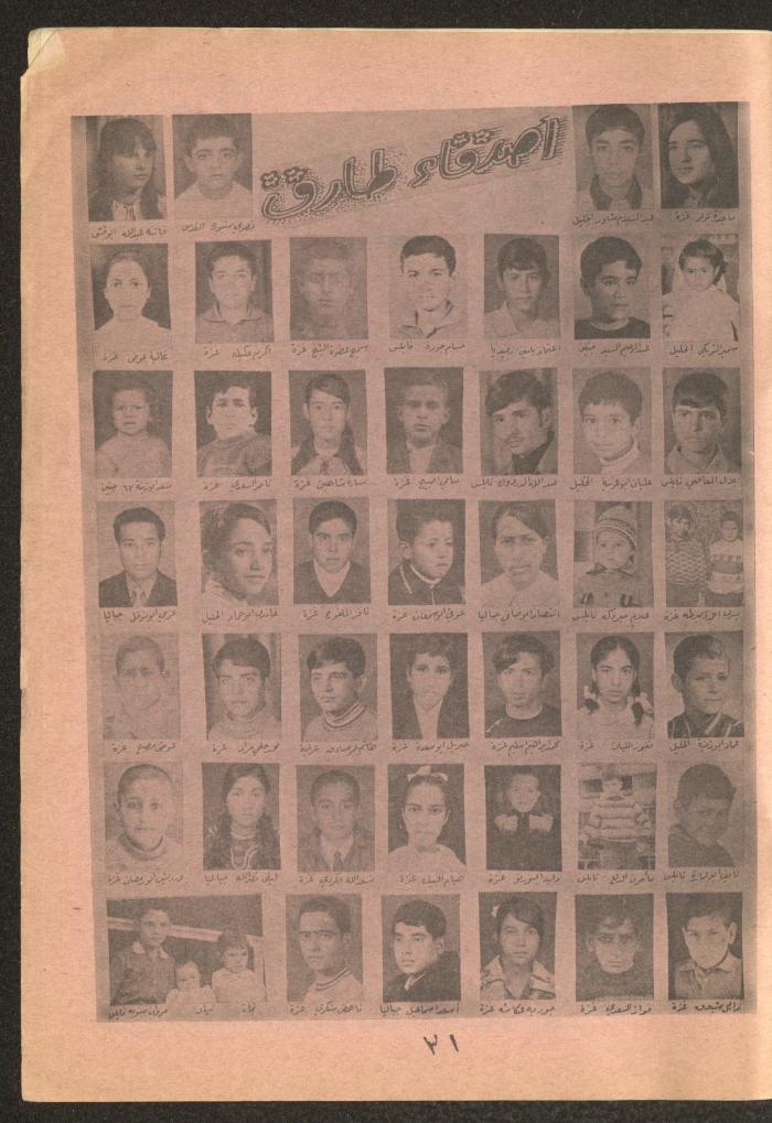 العدد التاسع عشر من مجلة طارق، 1973