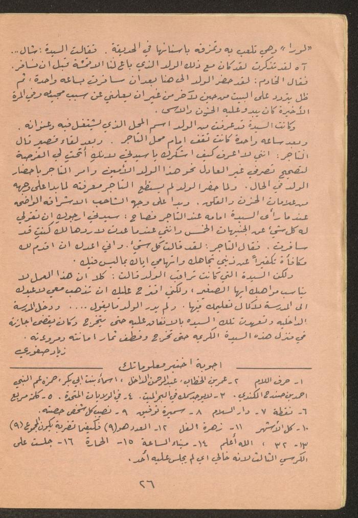 العدد التاسع عشر من مجلة طارق، 1973