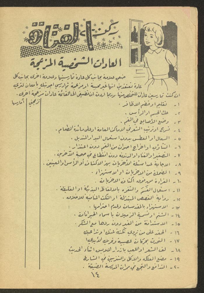 العدد التاسع عشر من مجلة طارق، 1973