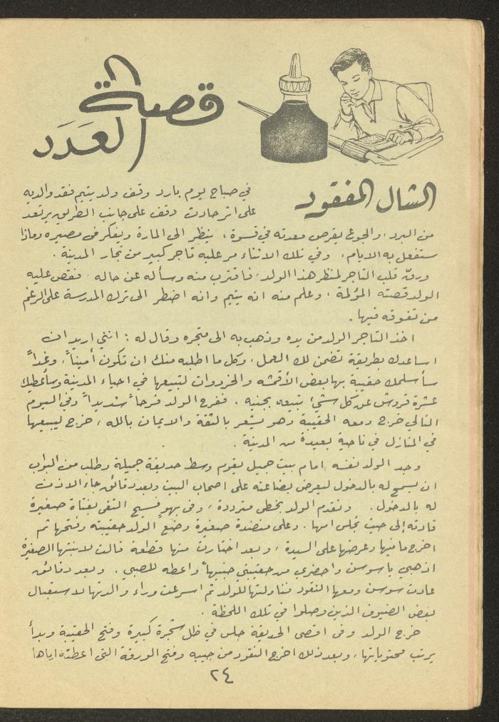 العدد التاسع عشر من مجلة طارق، 1973