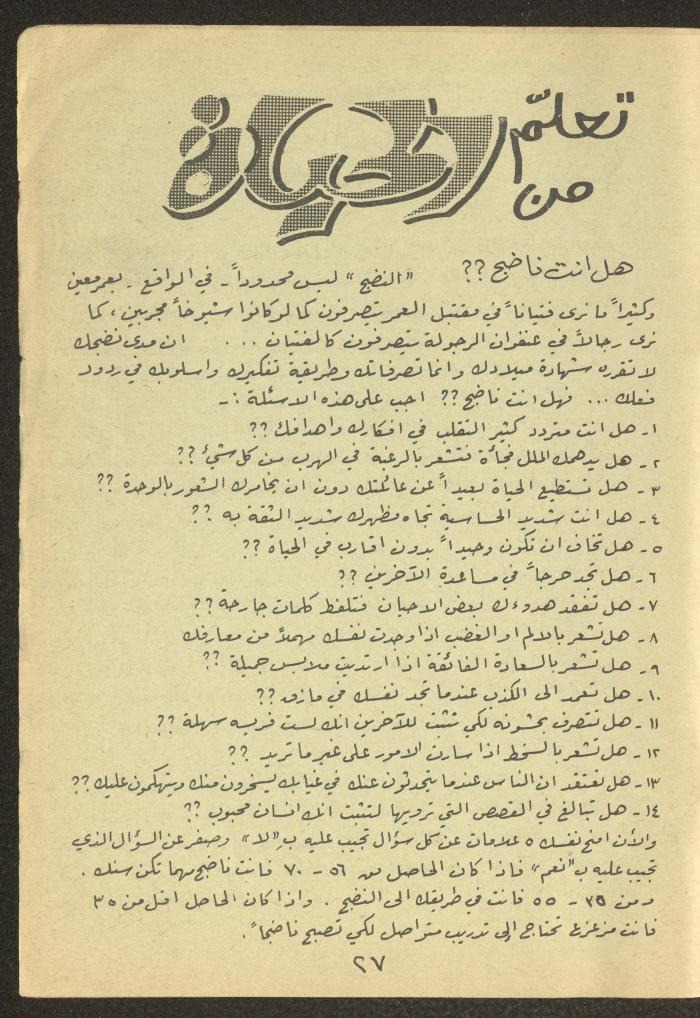 العدد التاسع عشر من مجلة طارق، 1973