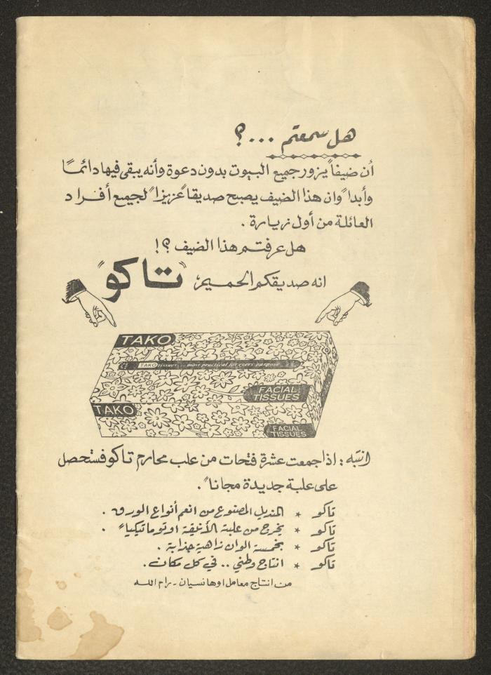 العدد التاسع عشر من مجلة طارق، 1973