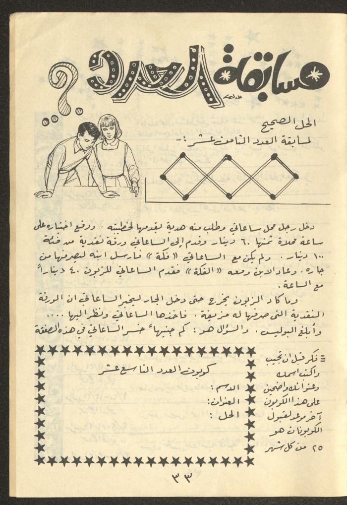 العدد التاسع عشر من مجلة طارق، 1973