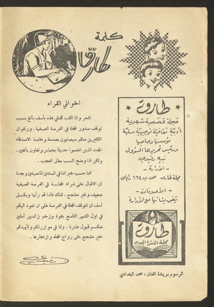 العدد التاسع عشر من مجلة طارق، 1973