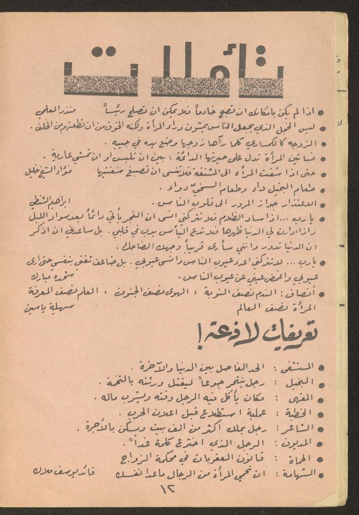 العدد التاسع عشر من مجلة طارق، 1973