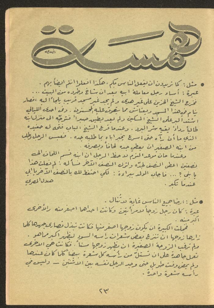 العدد التاسع عشر من مجلة طارق، 1973