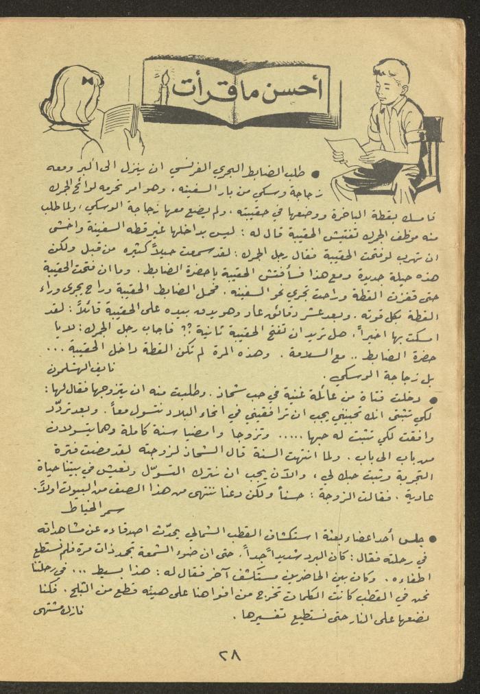 العدد التاسع عشر من مجلة طارق، 1973