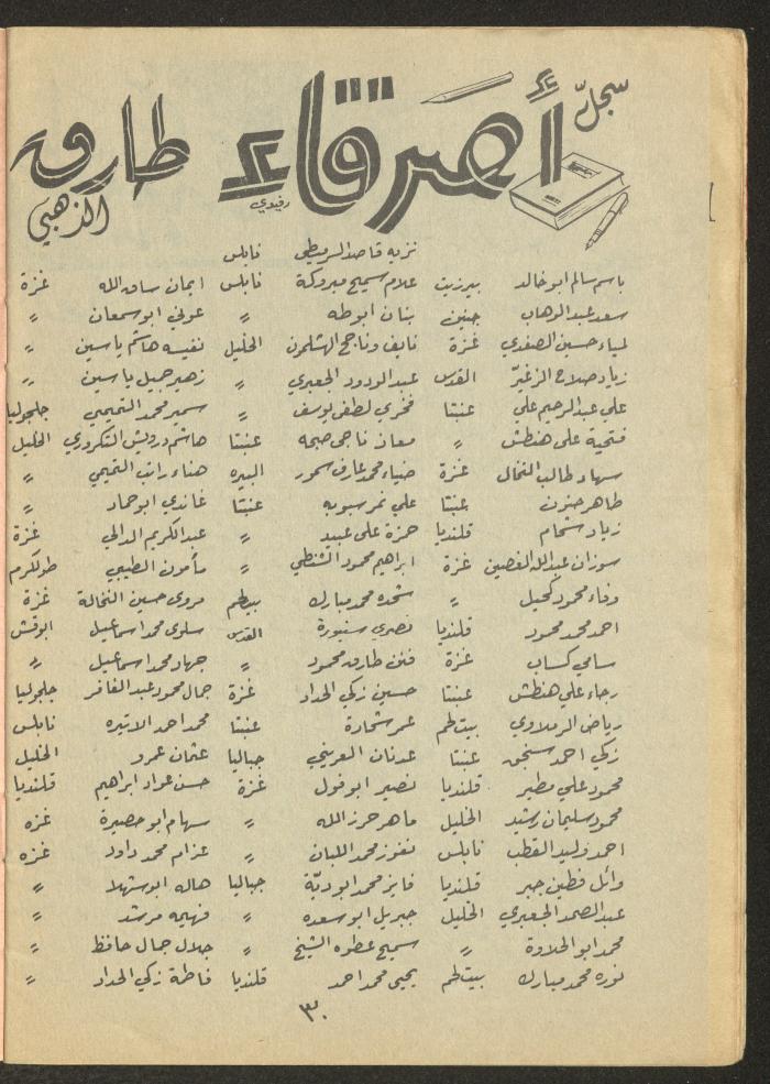 العدد التاسع عشر من مجلة طارق، 1973