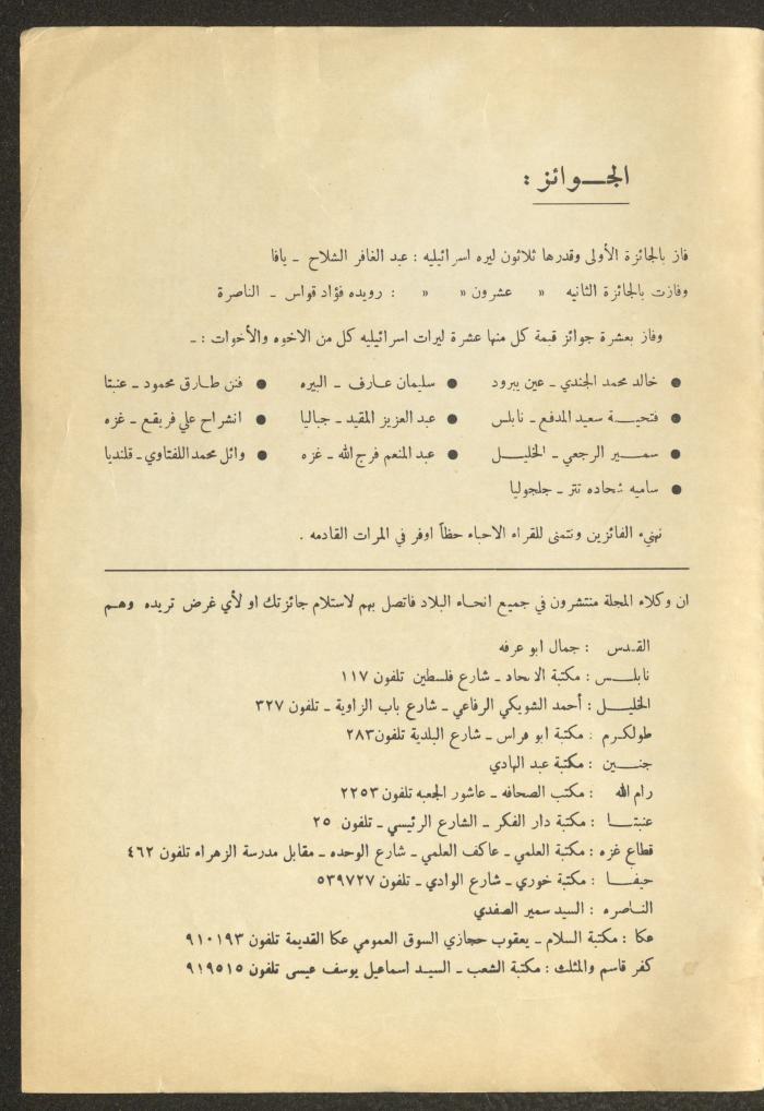 العدد التاسع عشر من مجلة طارق، 1973