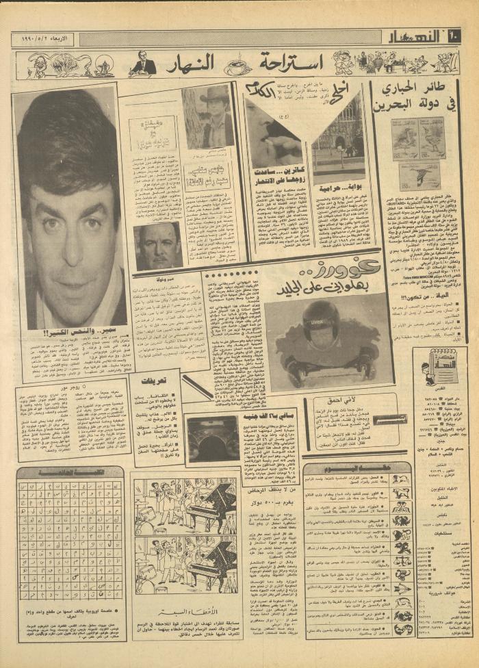 Issue 1146 of al-Nahar Newspaper, 2 May 1990