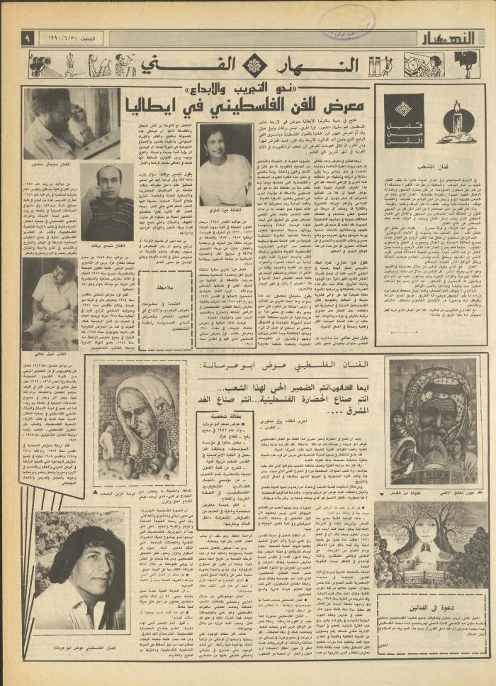 العدد 1205 من جريدة النهار، 30 حزيران 1990