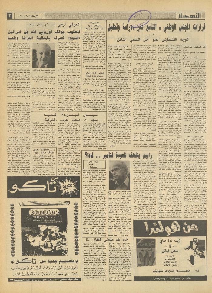 Issue 1146 of al-Nahar Newspaper, 2 May 1990