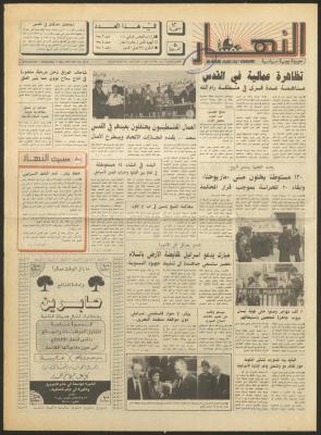 Issue 1146 of al-Nahar Newspaper, 2 May 1990
