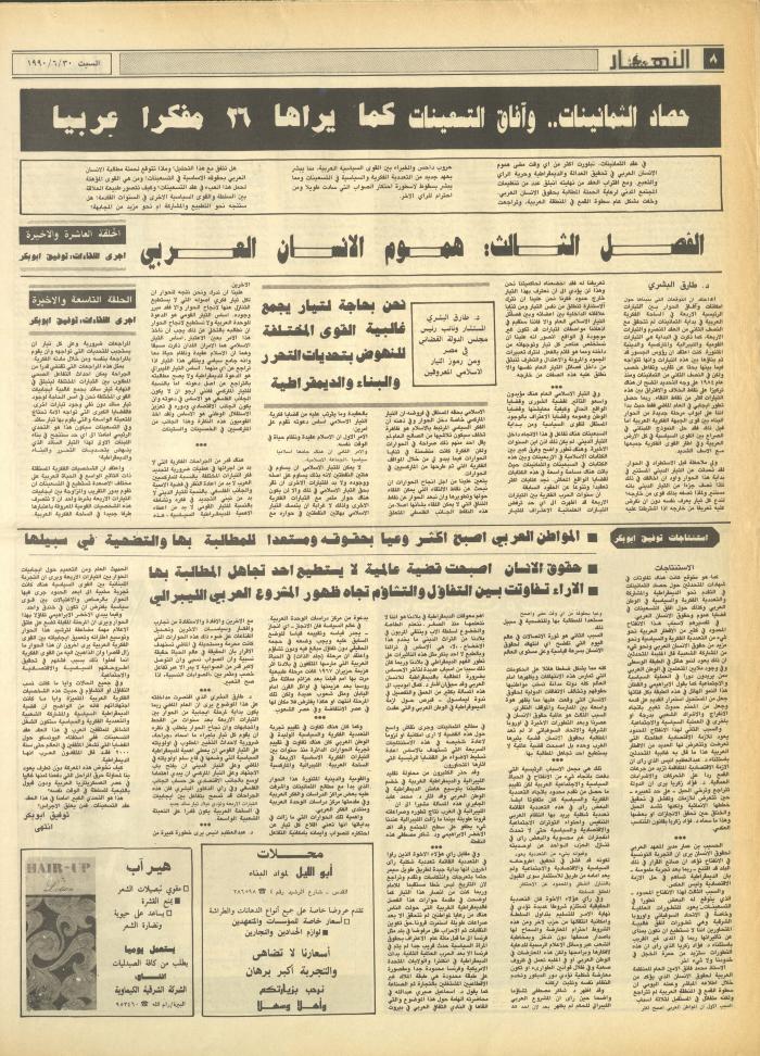 العدد 1205 من جريدة النهار، 30 حزيران 1990