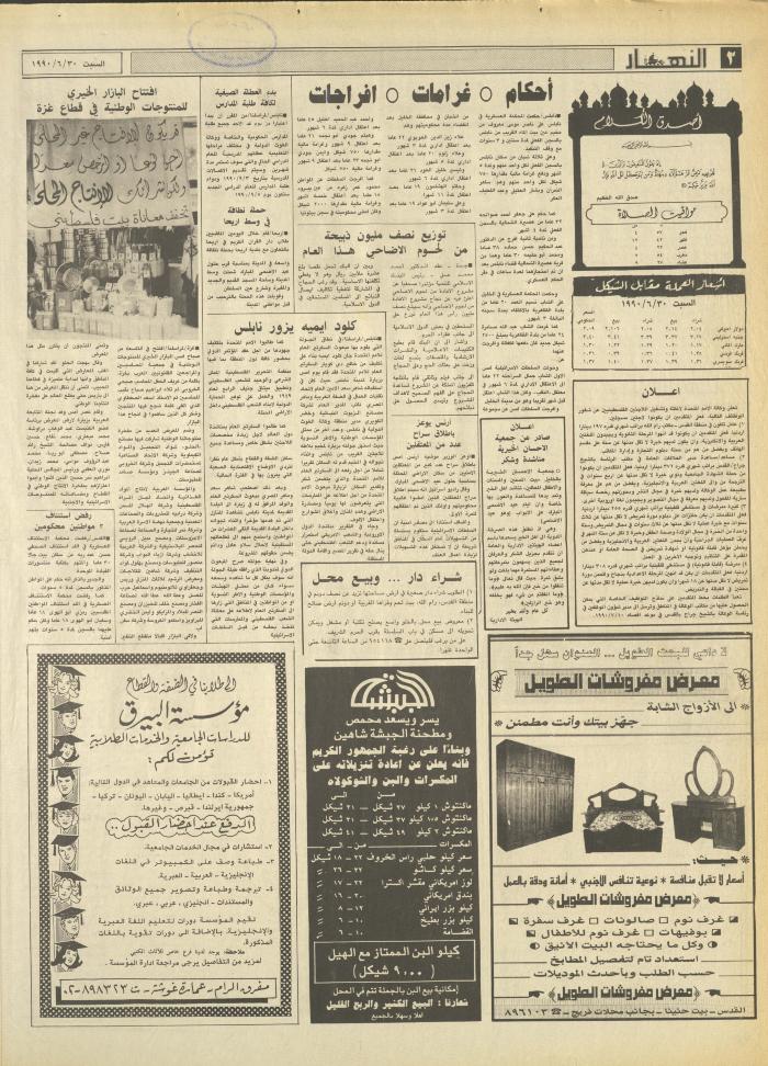العدد 1205 من جريدة النهار، 30 حزيران 1990